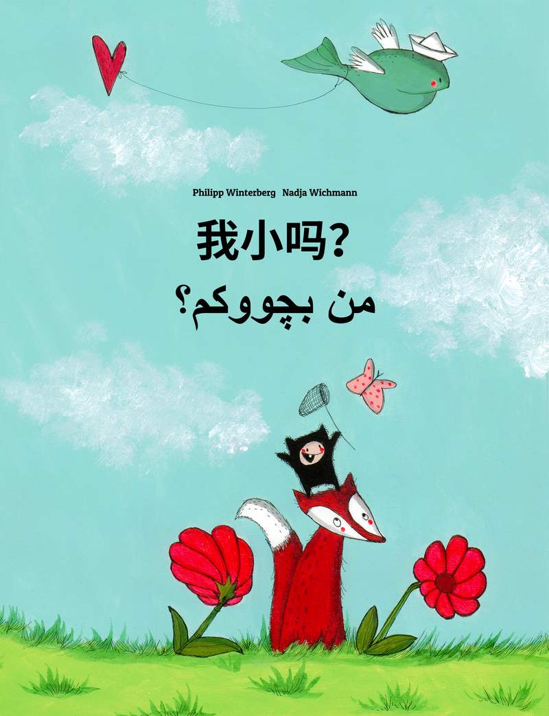 من بچووکم؟